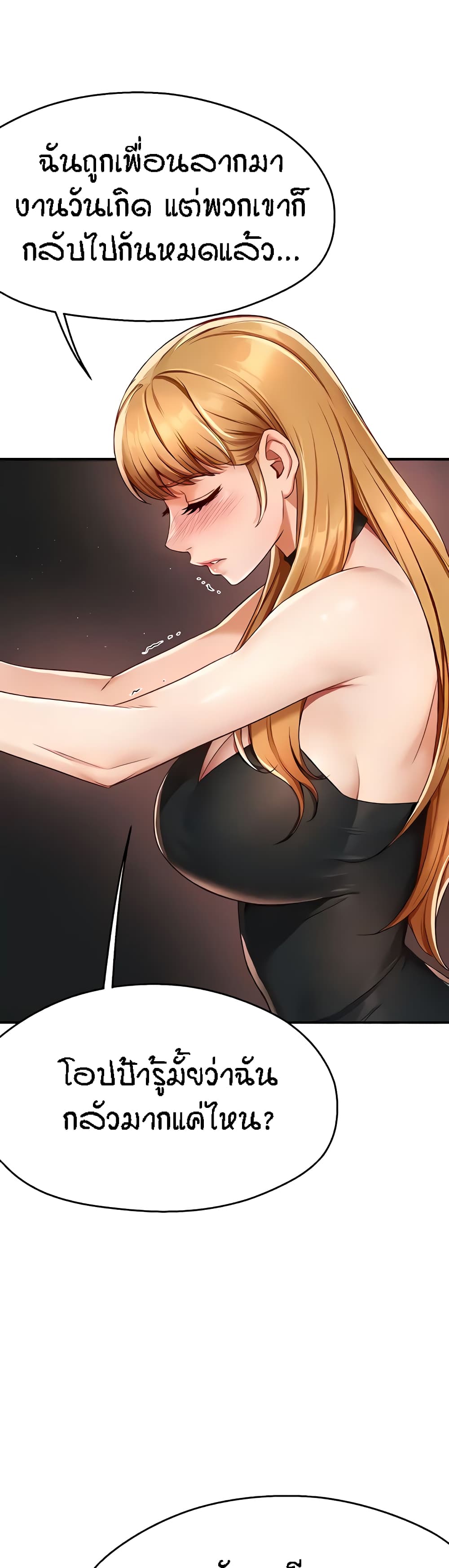 Yogurt Delivery Lady - ตอนที่ 13