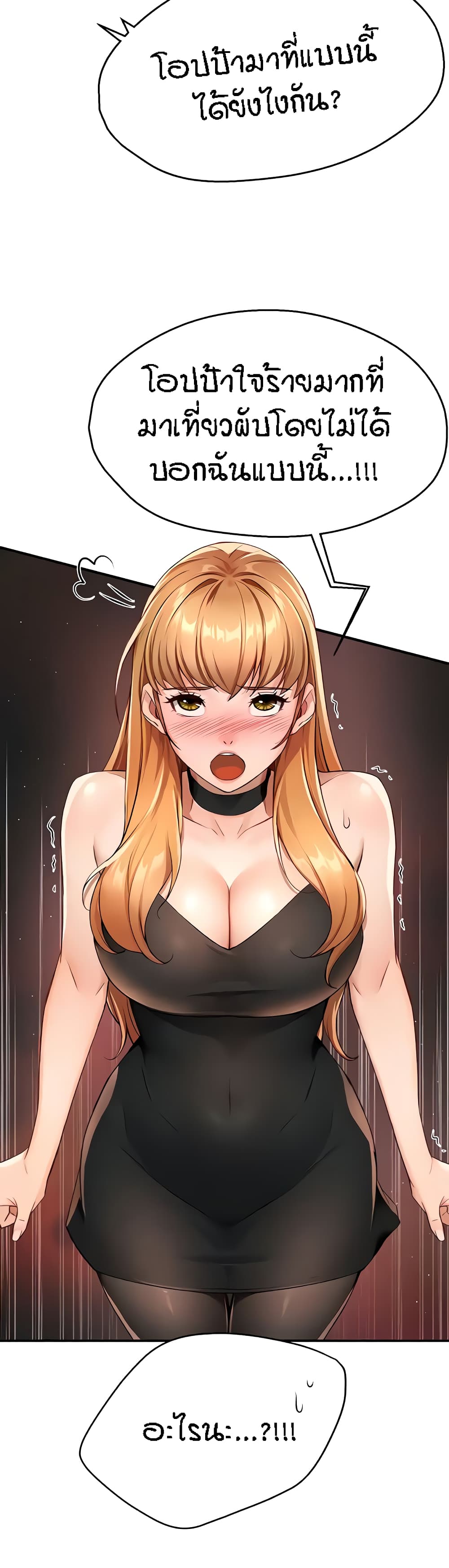 Yogurt Delivery Lady - ตอนที่ 13