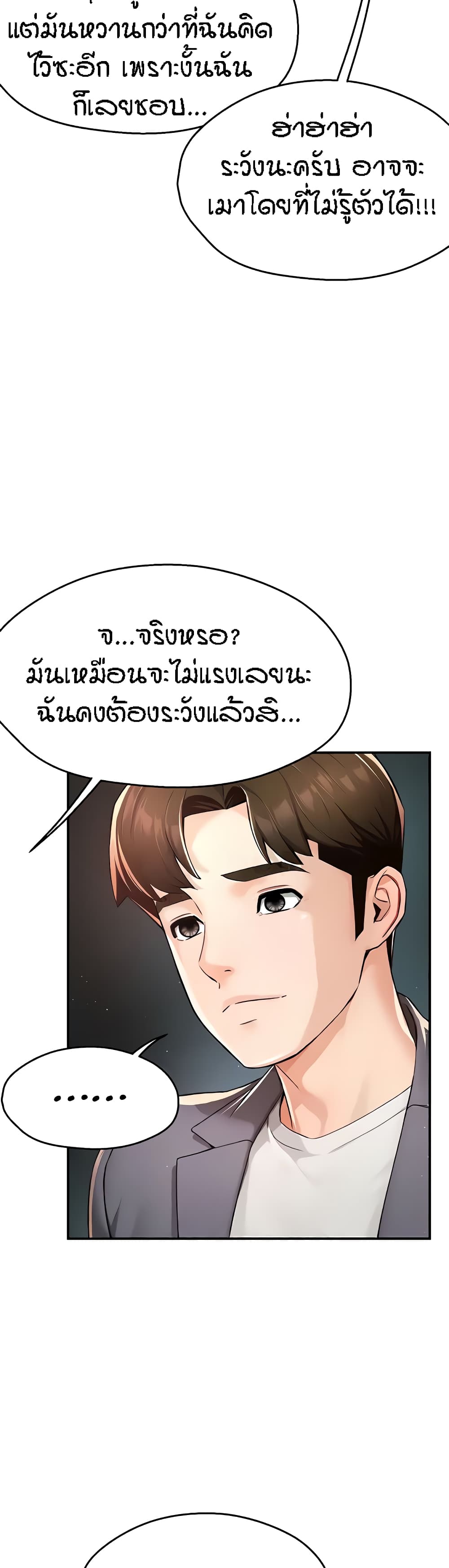 Yogurt Delivery Lady - ตอนที่ 13