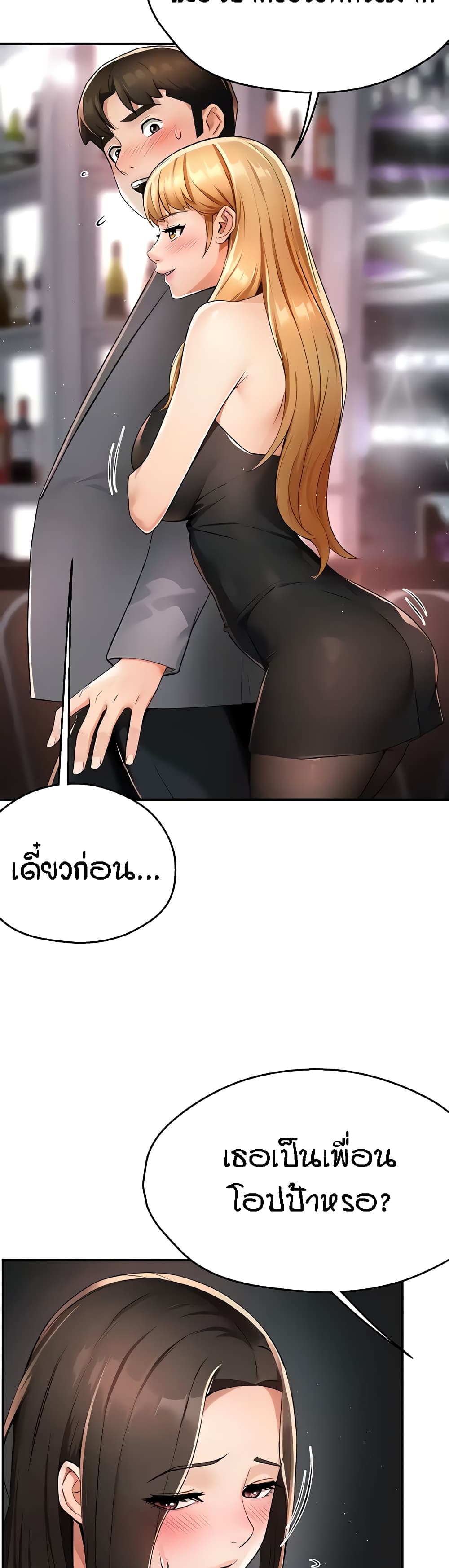 Yogurt Delivery Lady - ตอนที่ 13