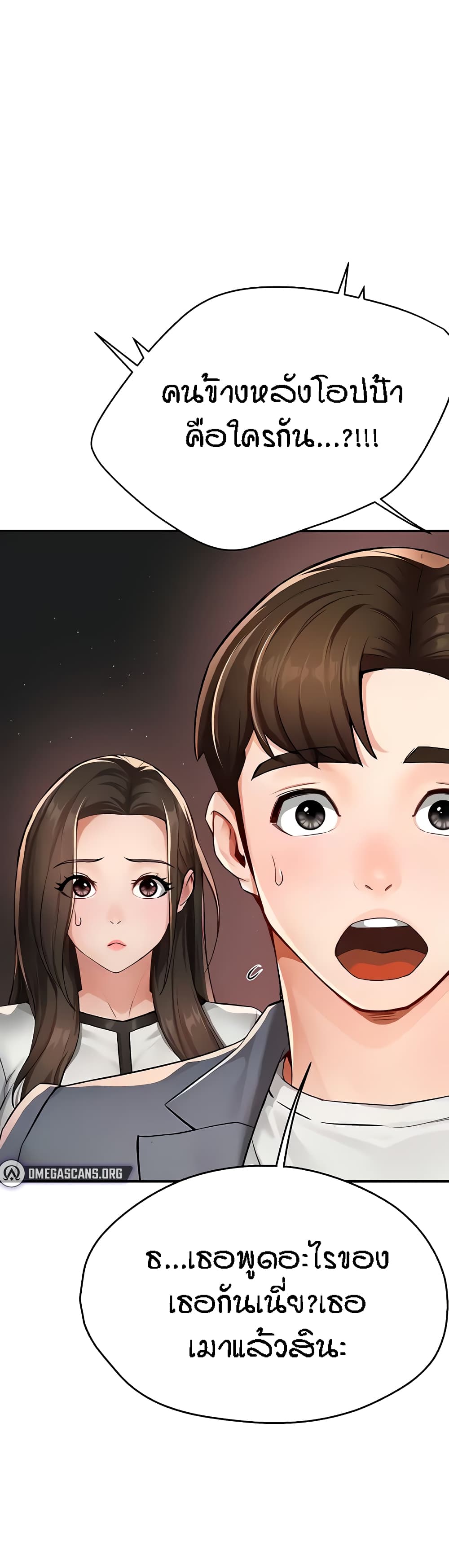 Yogurt Delivery Lady - ตอนที่ 13