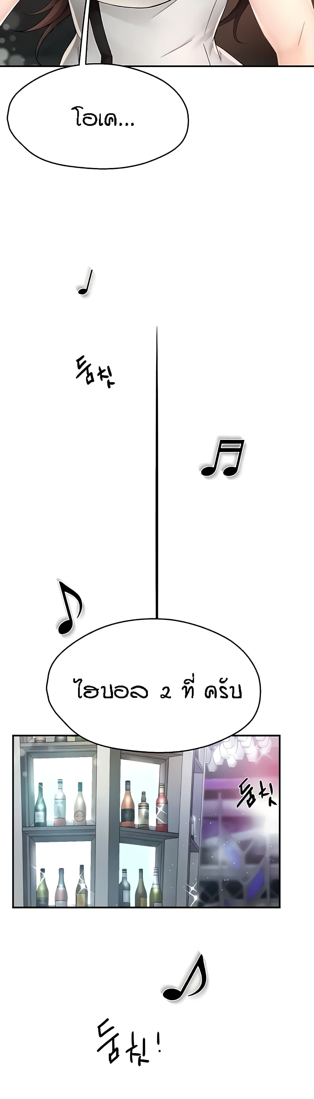 Yogurt Delivery Lady - ตอนที่ 13