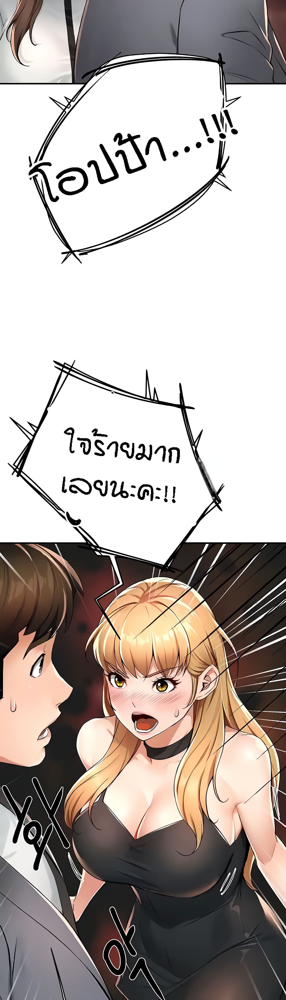 Yogurt Delivery Lady - ตอนที่ 13