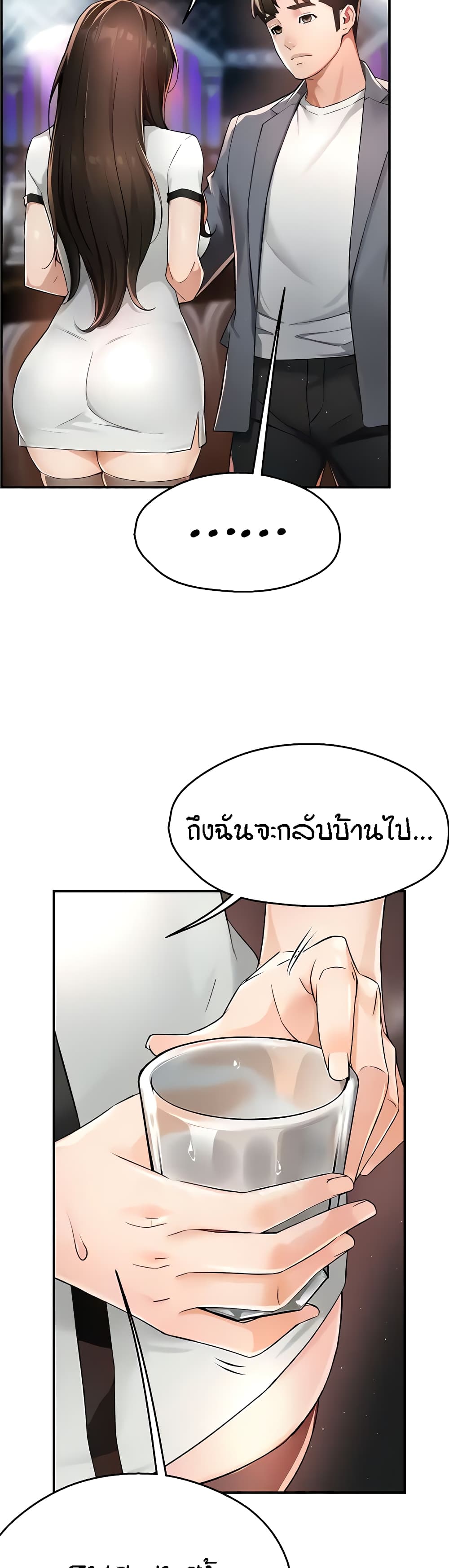 Yogurt Delivery Lady - ตอนที่ 13