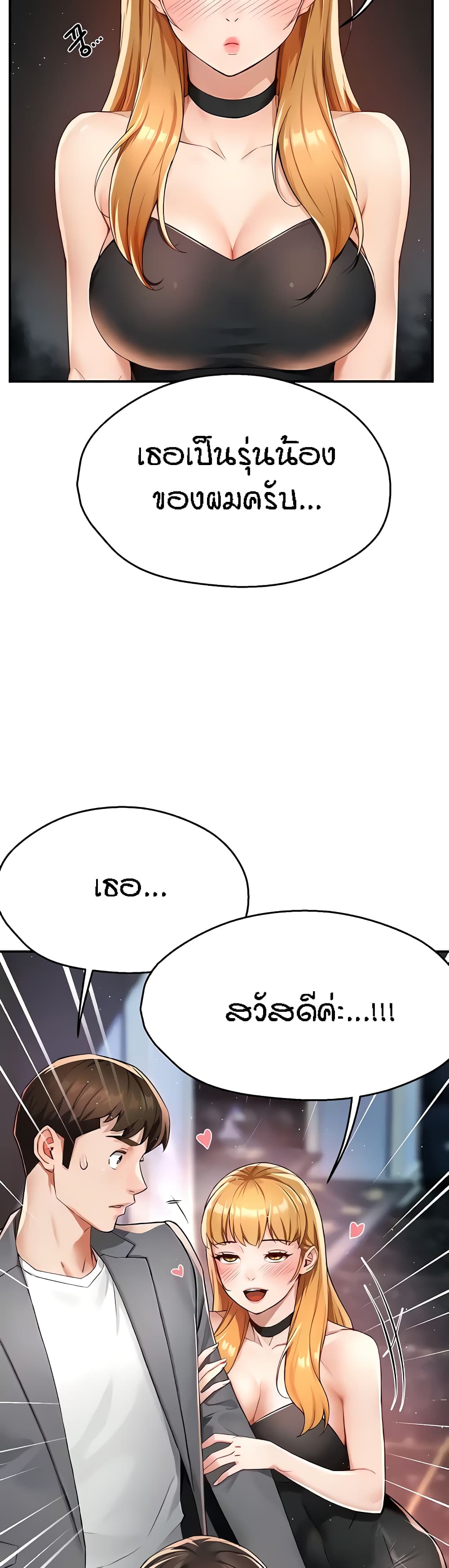 Yogurt Delivery Lady - ตอนที่ 13