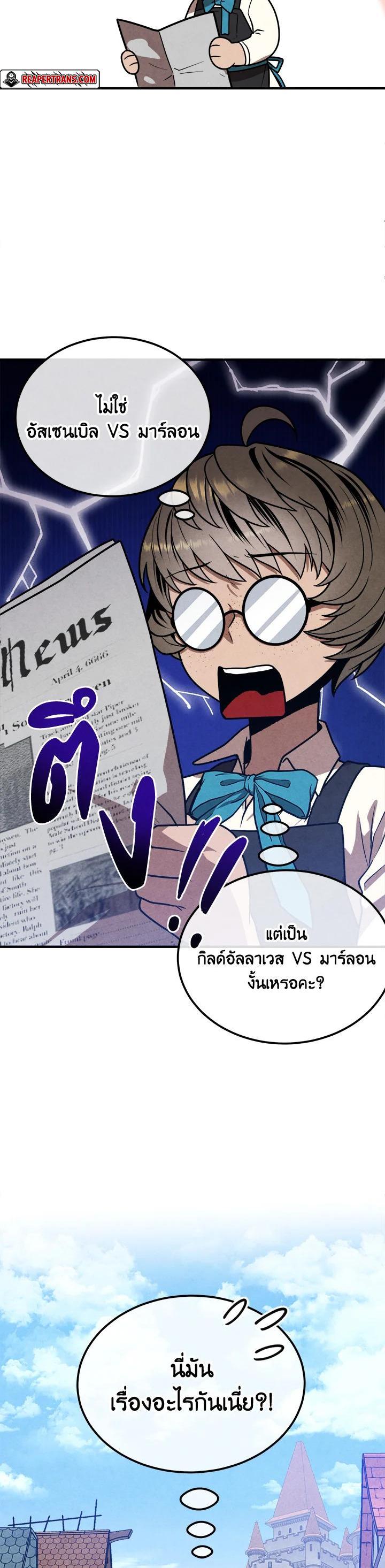 Legendary Youngest Son of the Marquis House ตอนที่ 95 แปลไทย