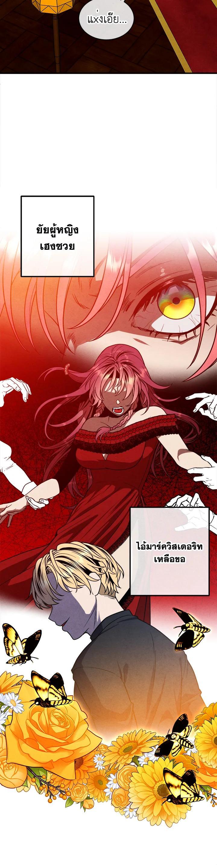 Legendary Youngest Son of the Marquis House ตอนที่ 95 แปลไทย