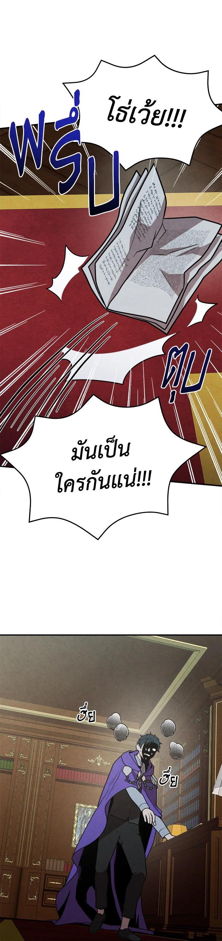 Legendary Youngest Son of the Marquis House ตอนที่ 95 แปลไทย