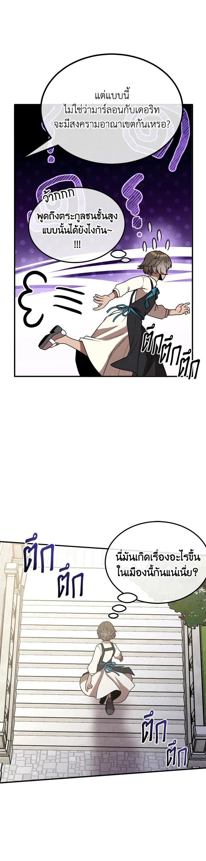 Legendary Youngest Son of the Marquis House ตอนที่ 95 แปลไทย