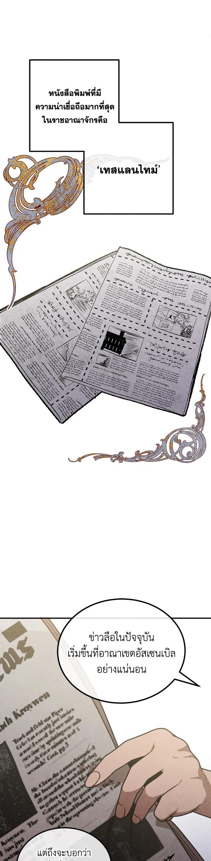 Legendary Youngest Son of the Marquis House ตอนที่ 95 แปลไทย