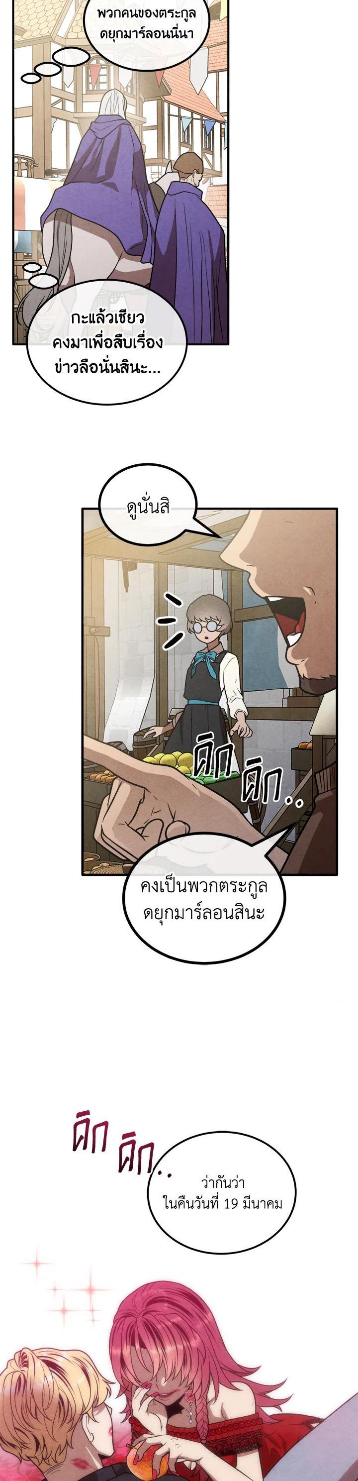 Legendary Youngest Son of the Marquis House ตอนที่ 95 แปลไทย
