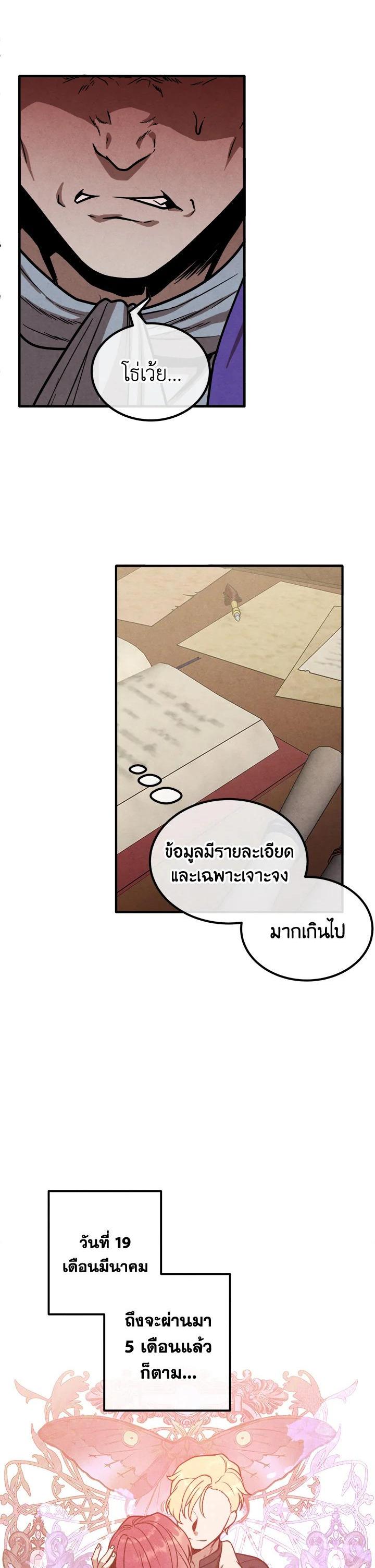 Legendary Youngest Son of the Marquis House ตอนที่ 95 แปลไทย