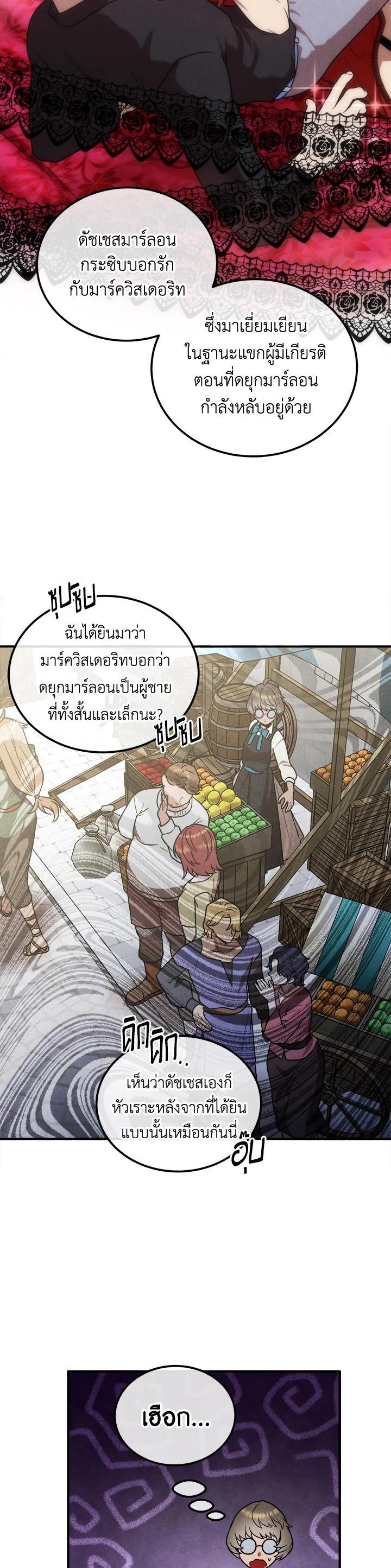 Legendary Youngest Son of the Marquis House ตอนที่ 95 แปลไทย