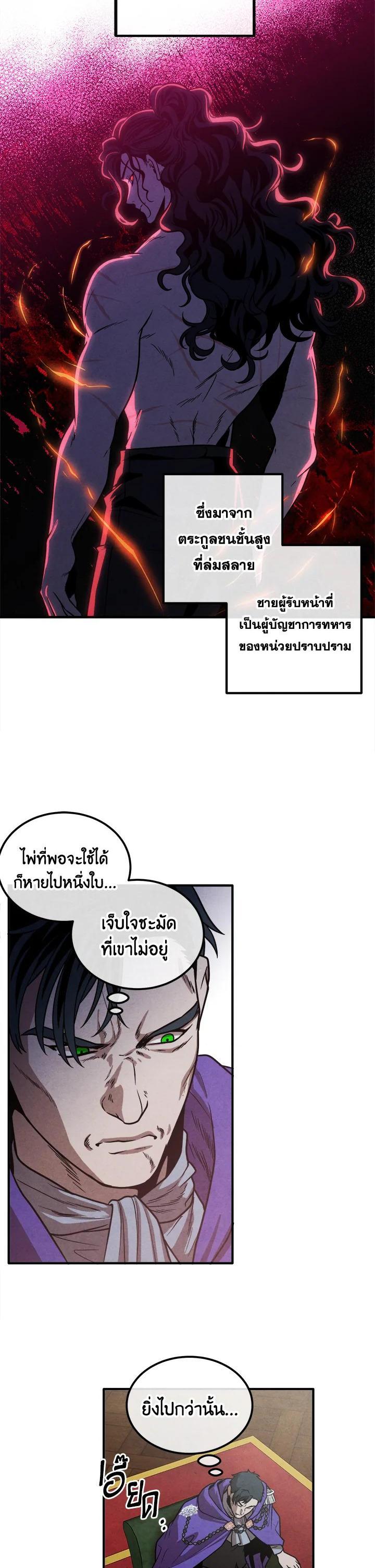 Legendary Youngest Son of the Marquis House ตอนที่ 95 แปลไทย