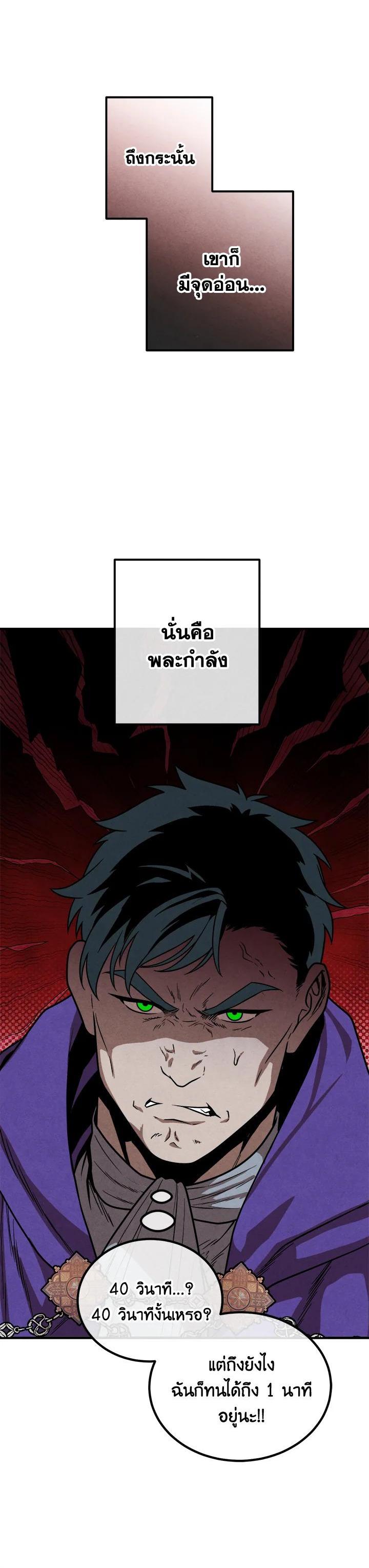 Legendary Youngest Son of the Marquis House ตอนที่ 95 แปลไทย