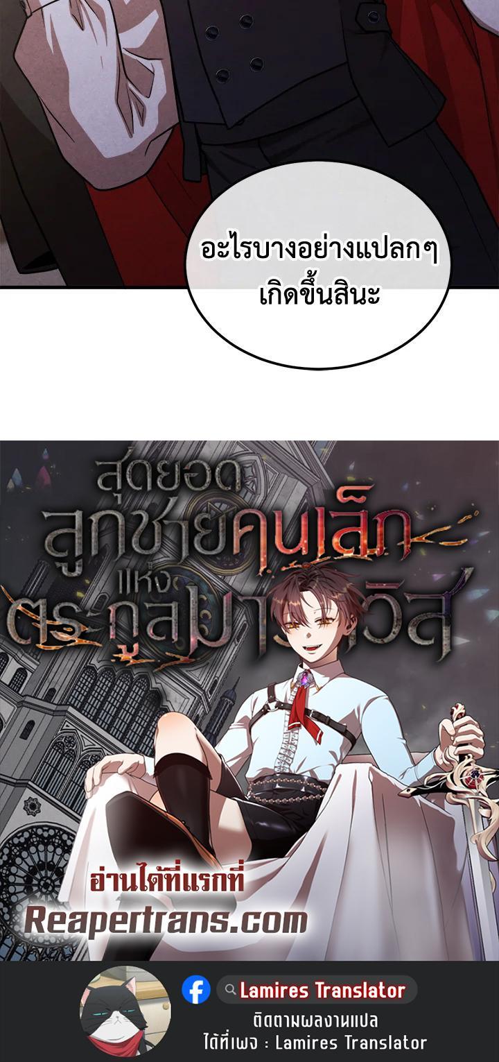 Legendary Youngest Son of the Marquis House ตอนที่ 95 แปลไทย