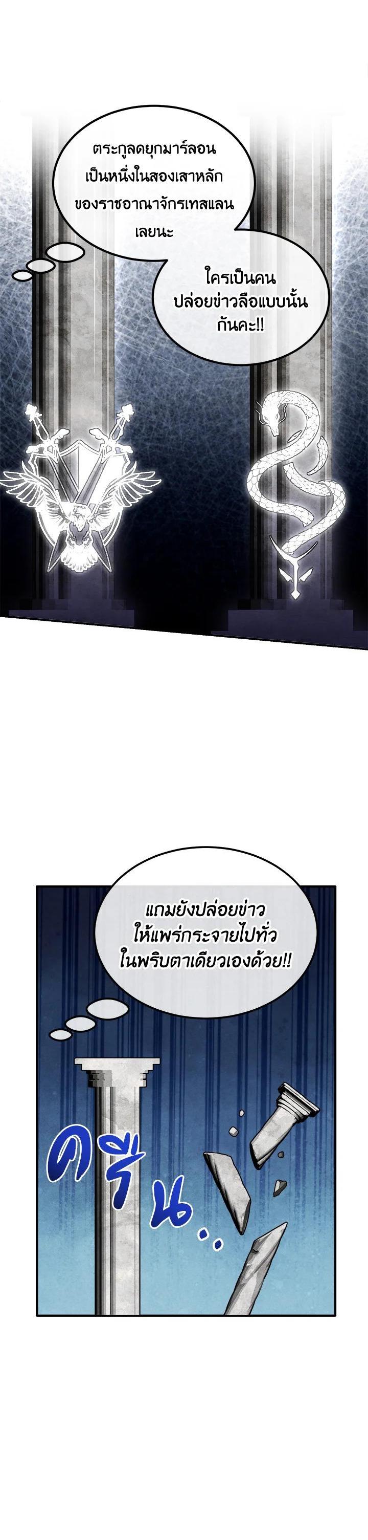 Legendary Youngest Son of the Marquis House ตอนที่ 95 แปลไทย