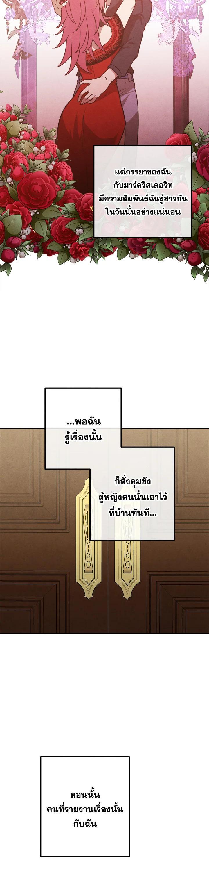 Legendary Youngest Son of the Marquis House ตอนที่ 95 แปลไทย