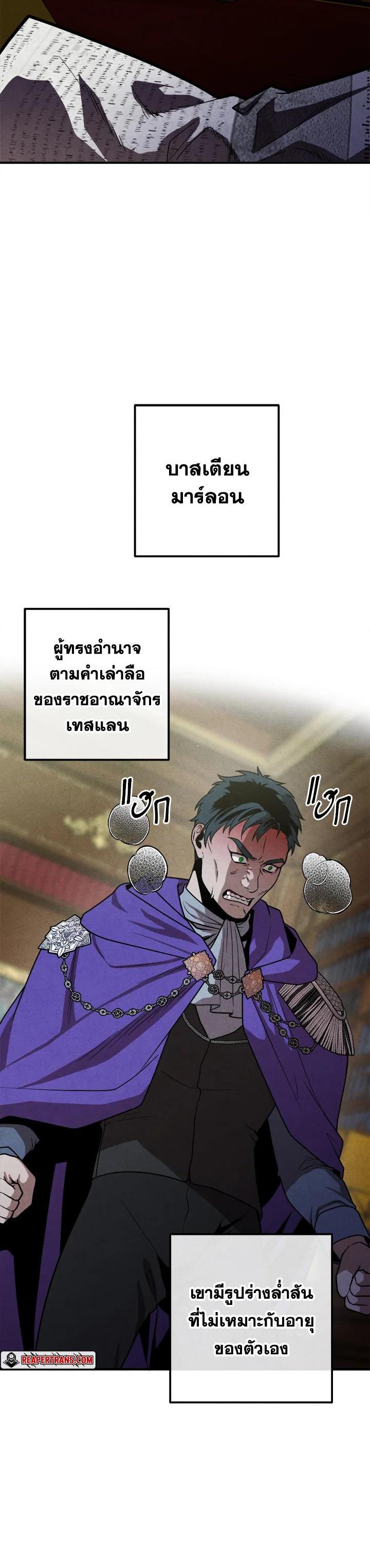 Legendary Youngest Son of the Marquis House ตอนที่ 95 แปลไทย