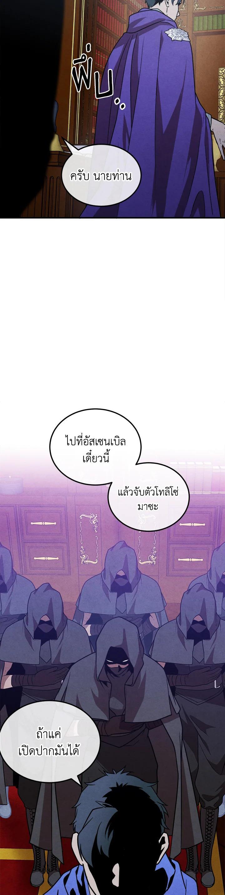 Legendary Youngest Son of the Marquis House ตอนที่ 95 แปลไทย