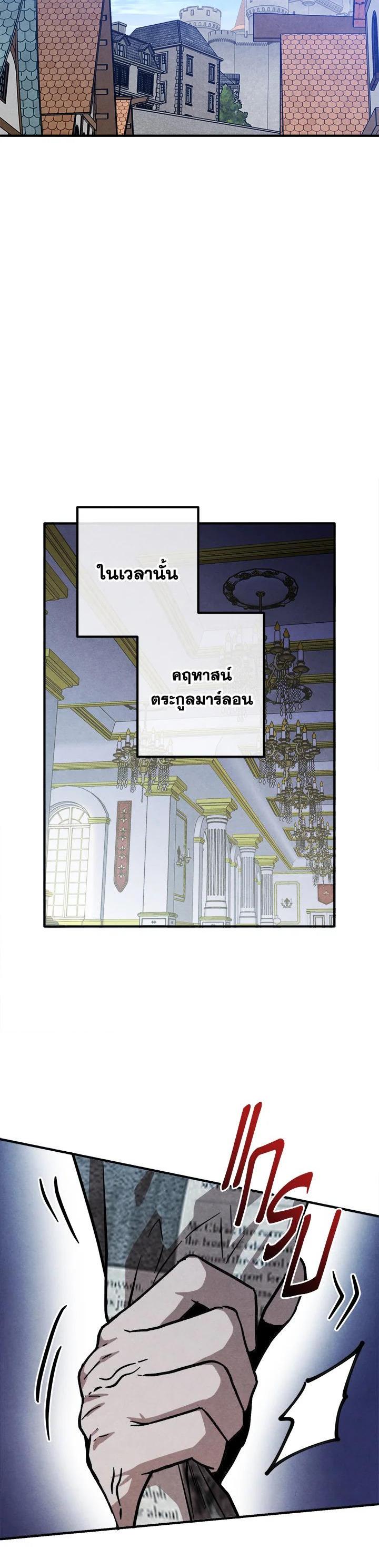 Legendary Youngest Son of the Marquis House ตอนที่ 95 แปลไทย