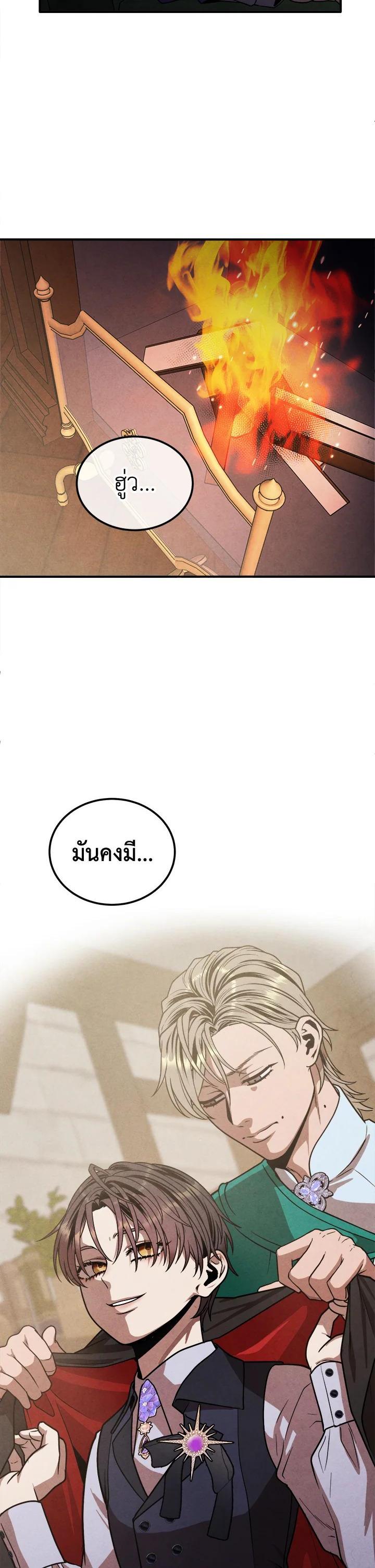 Legendary Youngest Son of the Marquis House ตอนที่ 95 แปลไทย