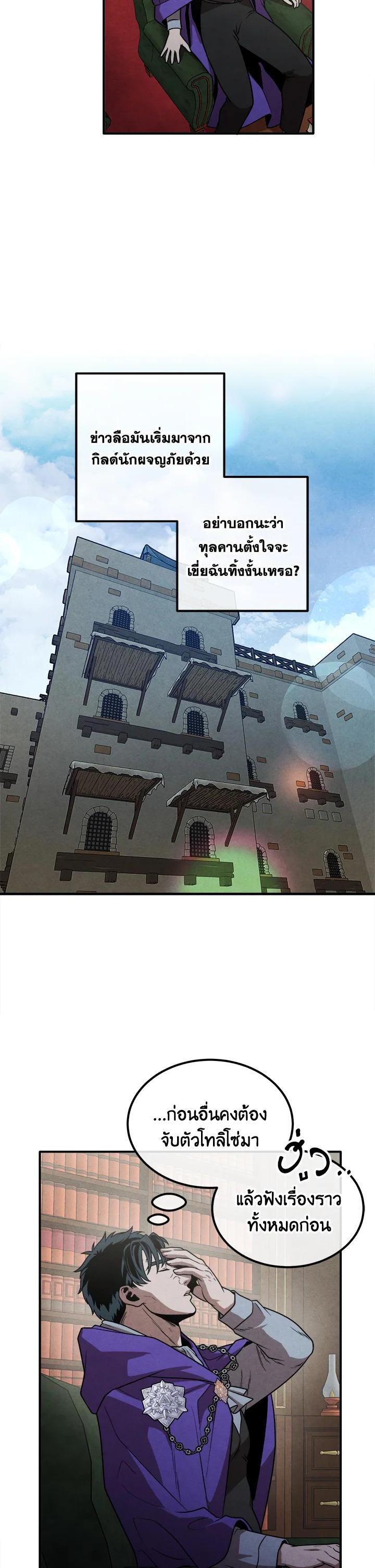 Legendary Youngest Son of the Marquis House ตอนที่ 95 แปลไทย