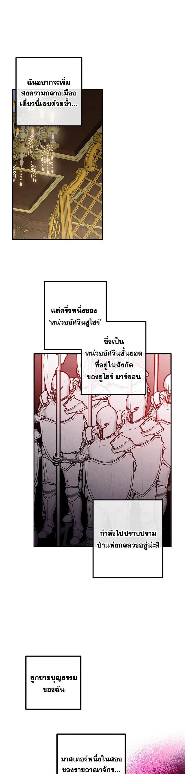 Legendary Youngest Son of the Marquis House ตอนที่ 95 แปลไทย