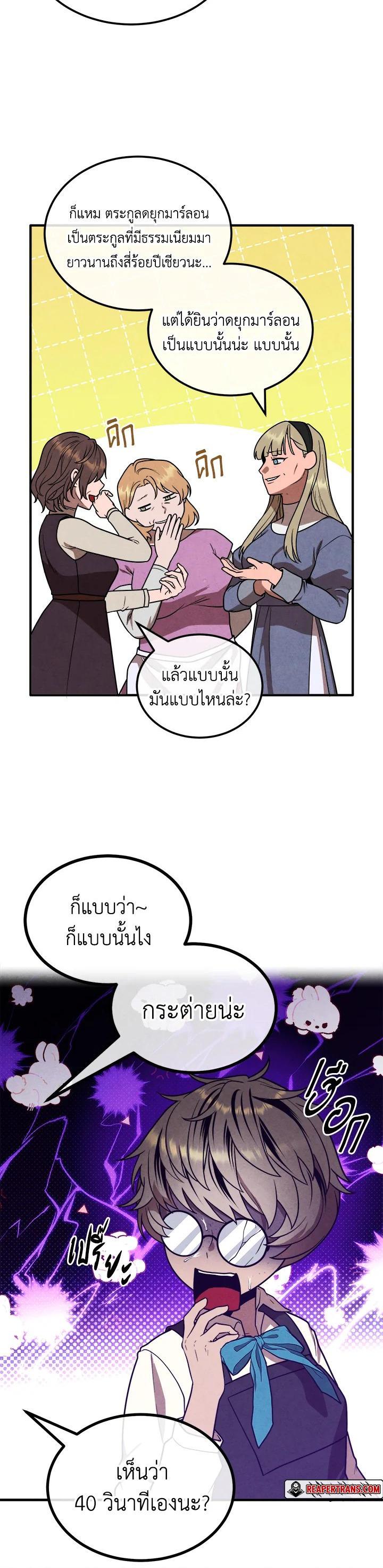 Legendary Youngest Son of the Marquis House ตอนที่ 95 แปลไทย