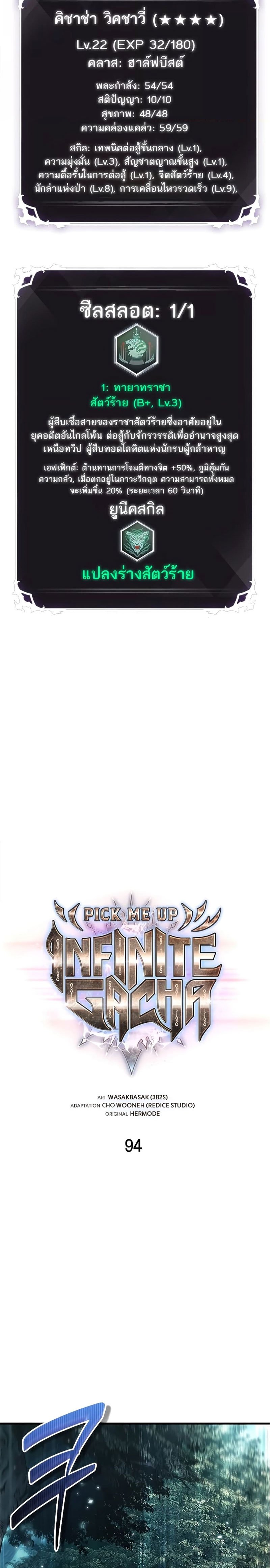 Pick Me Up, Infinite Gacha ตอนที่ 94 แปลไทย