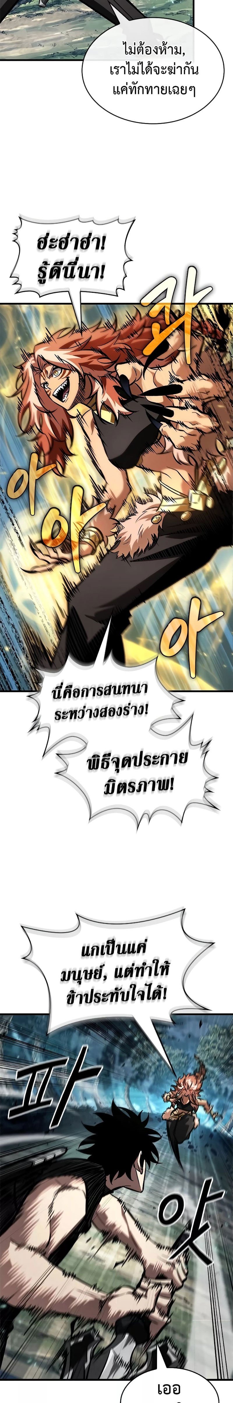 Pick Me Up, Infinite Gacha ตอนที่ 94 แปลไทย