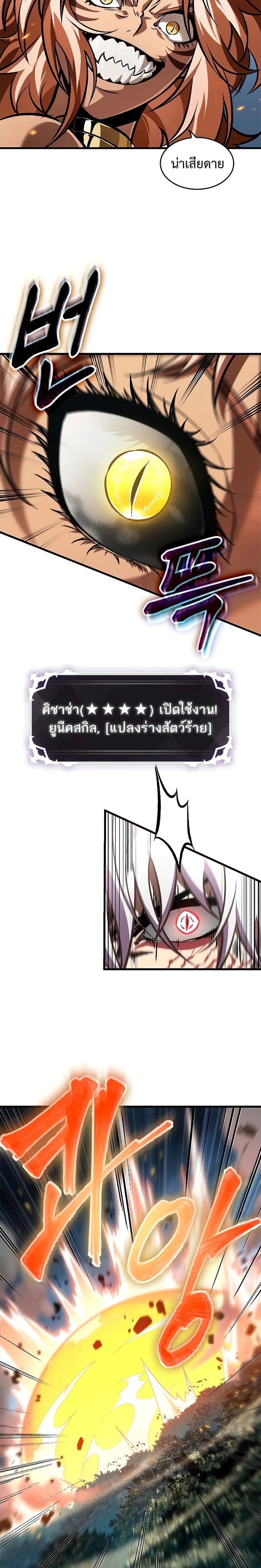 Pick Me Up, Infinite Gacha ตอนที่ 94 แปลไทย