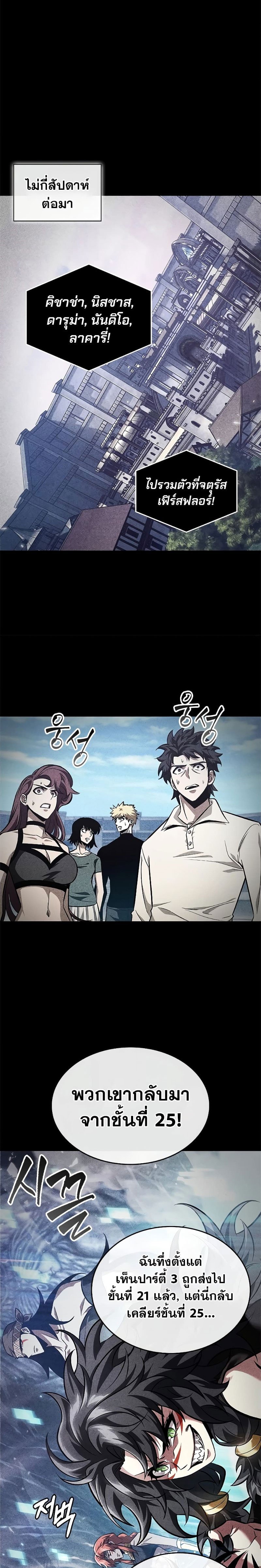 Pick Me Up, Infinite Gacha ตอนที่ 94 แปลไทย