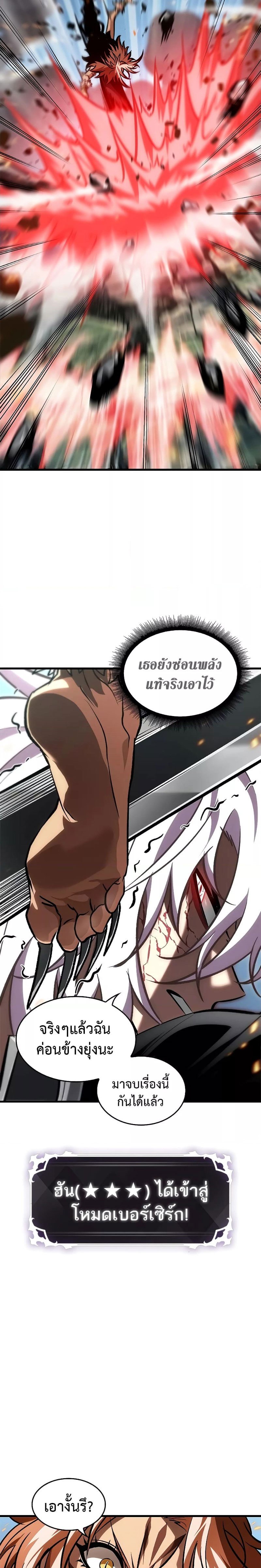 Pick Me Up, Infinite Gacha ตอนที่ 94 แปลไทย