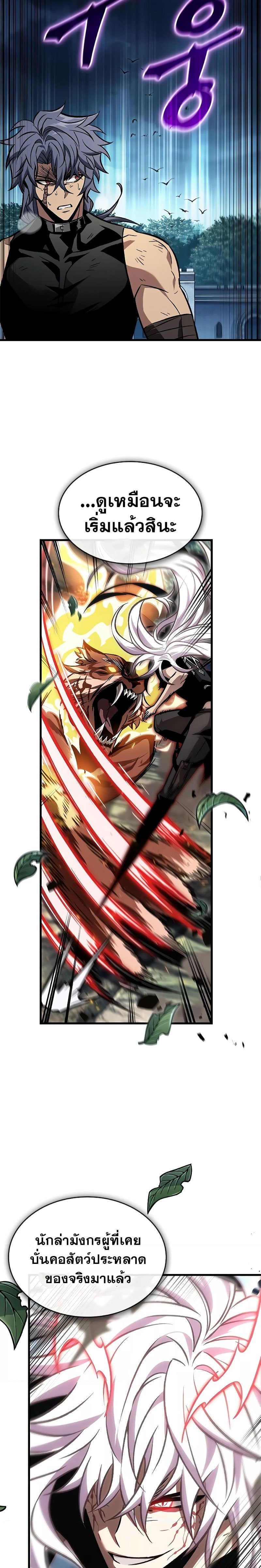 Pick Me Up, Infinite Gacha ตอนที่ 94 แปลไทย