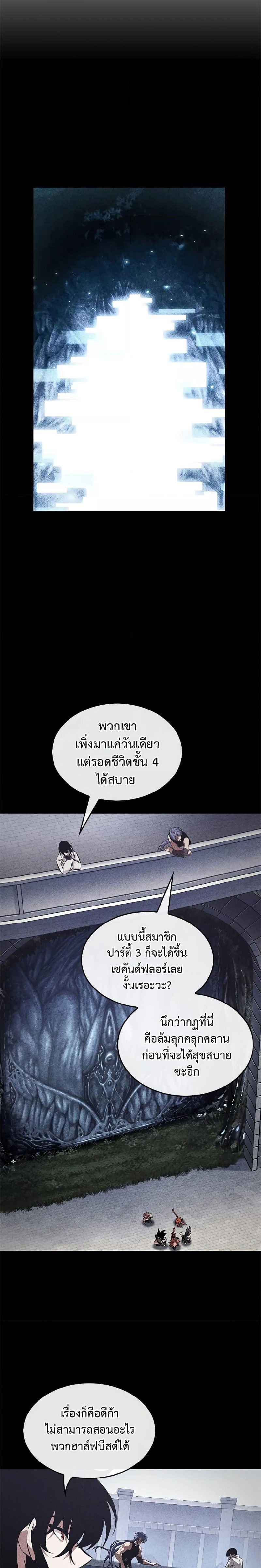 Pick Me Up, Infinite Gacha ตอนที่ 94 แปลไทย