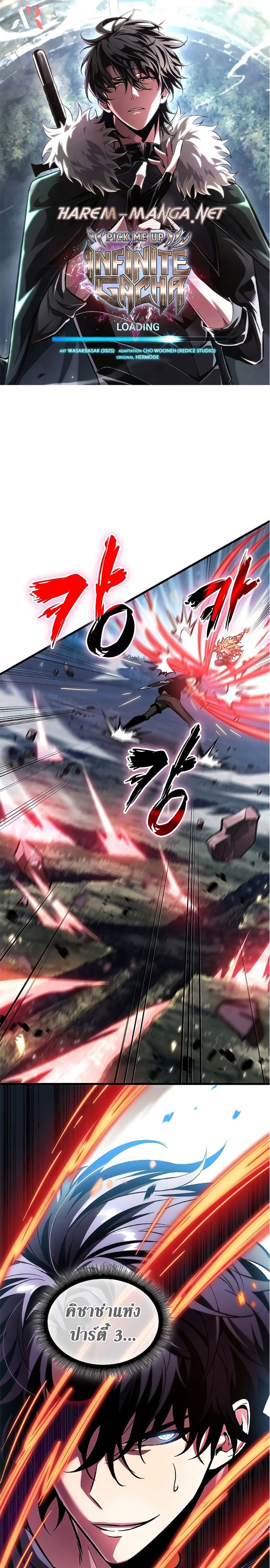 Pick Me Up, Infinite Gacha ตอนที่ 94 แปลไทย