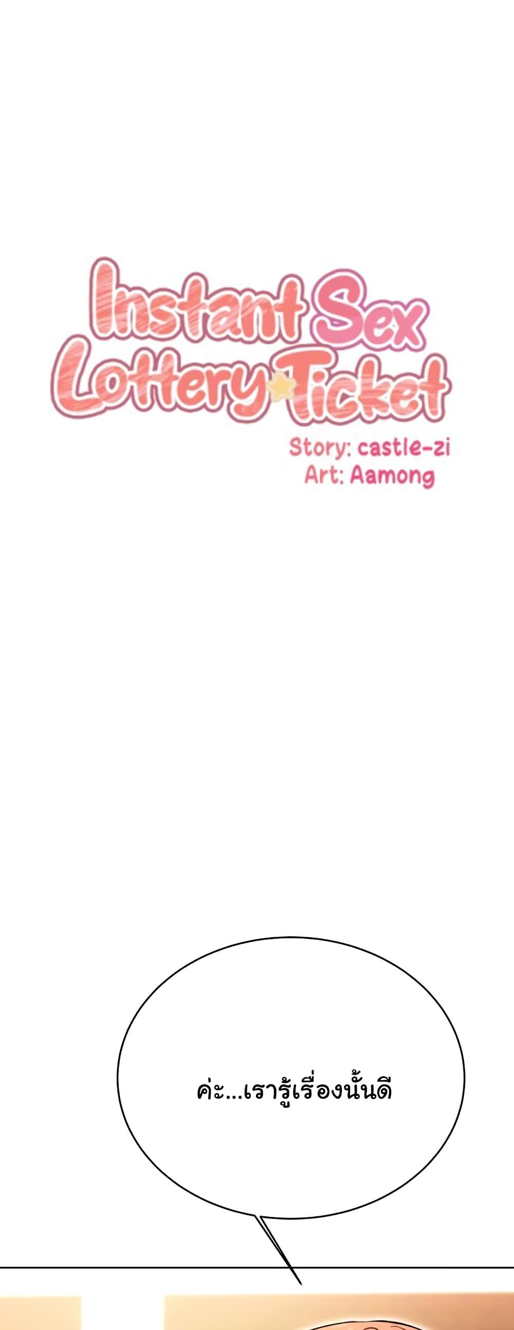 Lottery Ticket - ตอนที่ 14