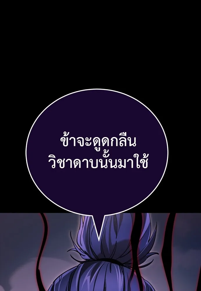 Reincarnation Path of The Underworld King ยอมรา ผู้พิพากษาจากนรก ตอนที่ 44 แปลไทย