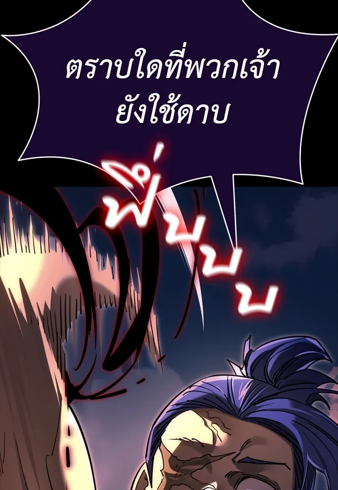 Reincarnation Path of The Underworld King ยอมรา ผู้พิพากษาจากนรก ตอนที่ 44 แปลไทย