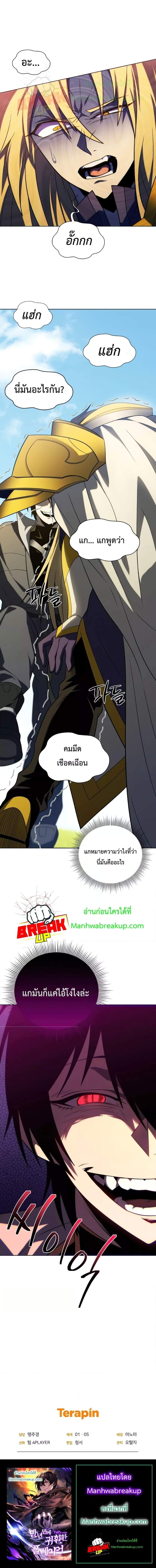 Player Who Returned 10,000 Years Later เพลเยอร์ผู้กลับมาในรอบหมื่นปี ตอนที่ 41 แปลไทย