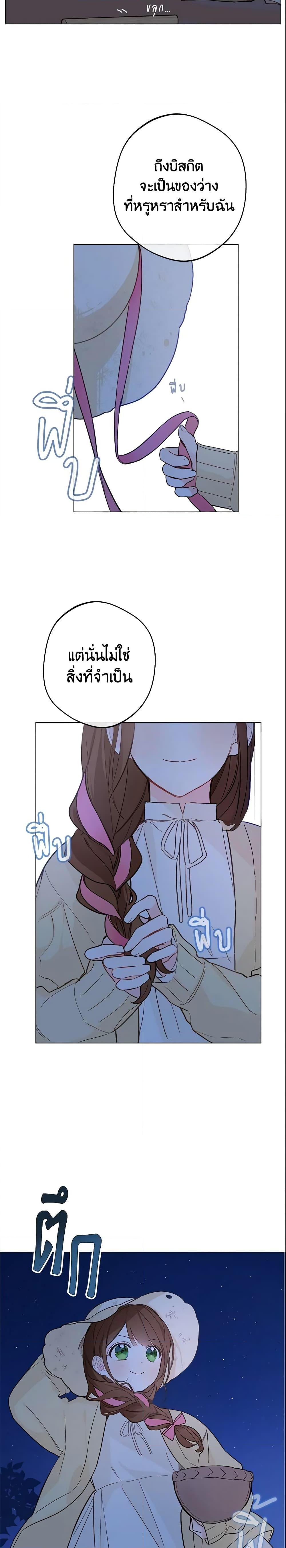 My Farm by the Palace ฟาร์มมาโรเนียข้างพระราชวัง ตอนที่ 6 แปลไทย