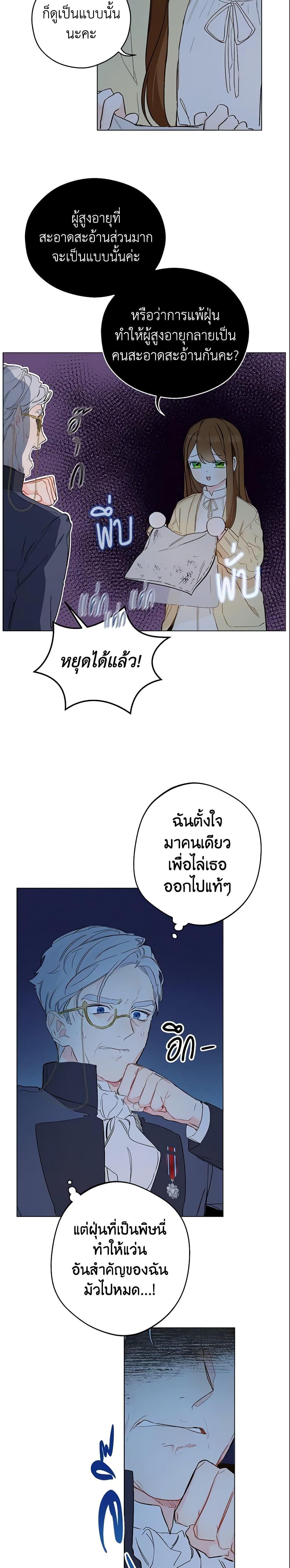 My Farm by the Palace ฟาร์มมาโรเนียข้างพระราชวัง ตอนที่ 6 แปลไทย