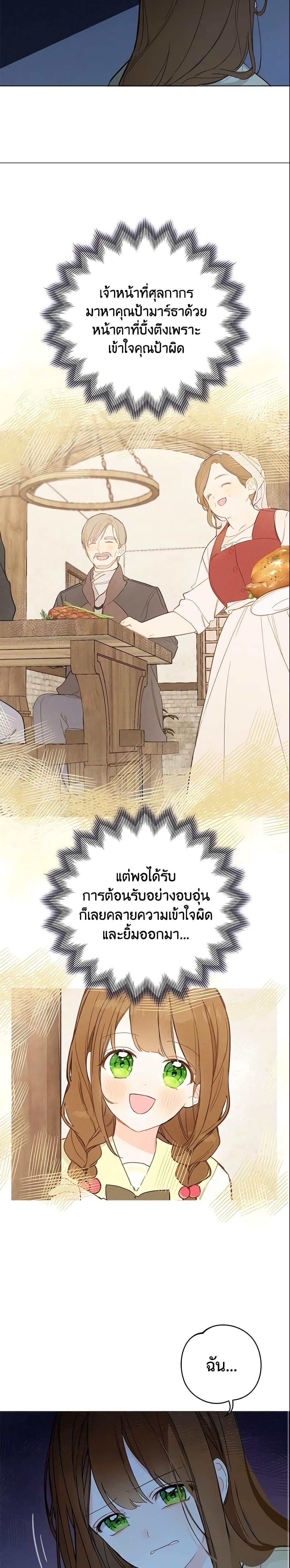 My Farm by the Palace ฟาร์มมาโรเนียข้างพระราชวัง ตอนที่ 6 แปลไทย