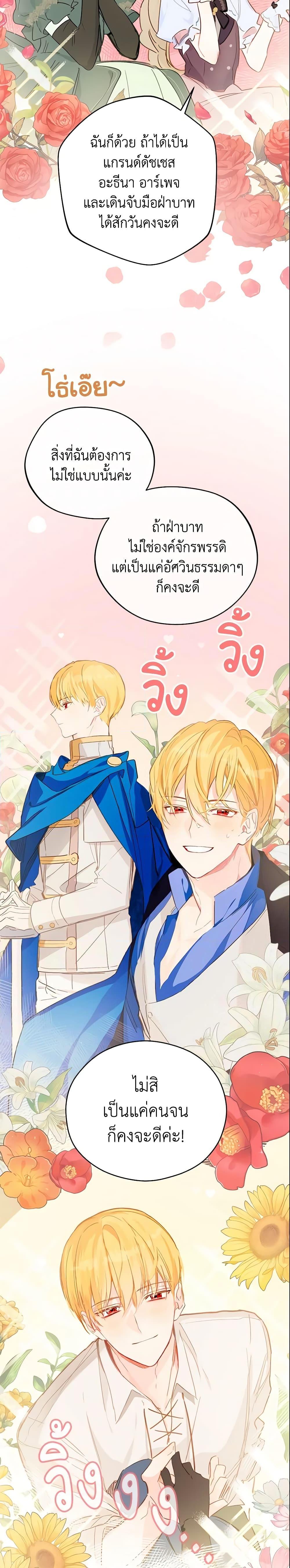 My Farm by the Palace ฟาร์มมาโรเนียข้างพระราชวัง ตอนที่ 6 แปลไทย