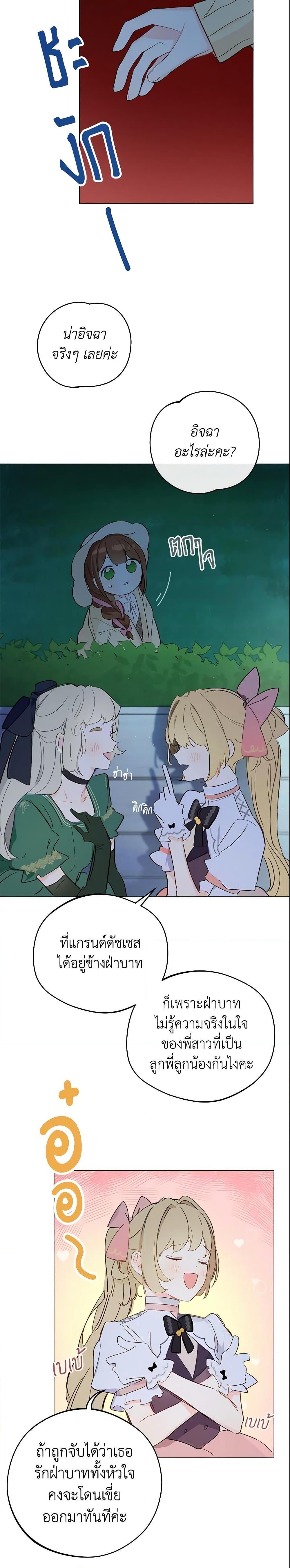 My Farm by the Palace ฟาร์มมาโรเนียข้างพระราชวัง ตอนที่ 6 แปลไทย