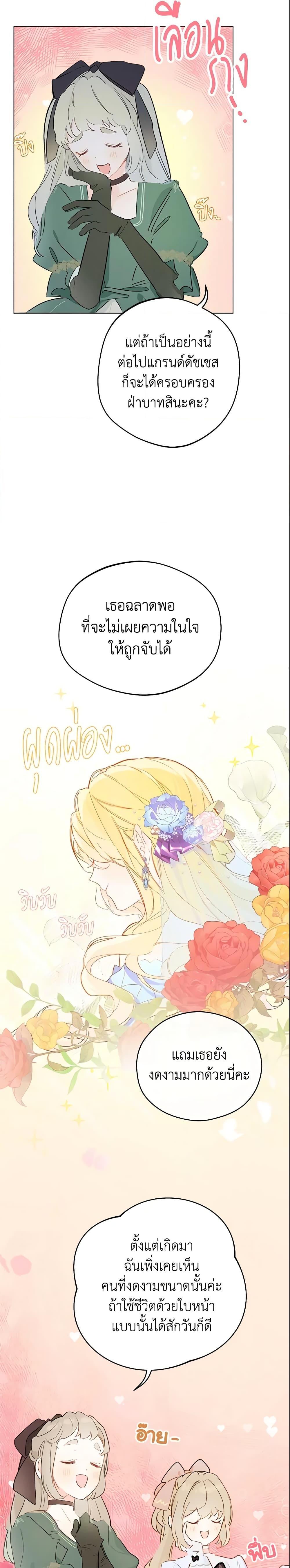 My Farm by the Palace ฟาร์มมาโรเนียข้างพระราชวัง ตอนที่ 6 แปลไทย