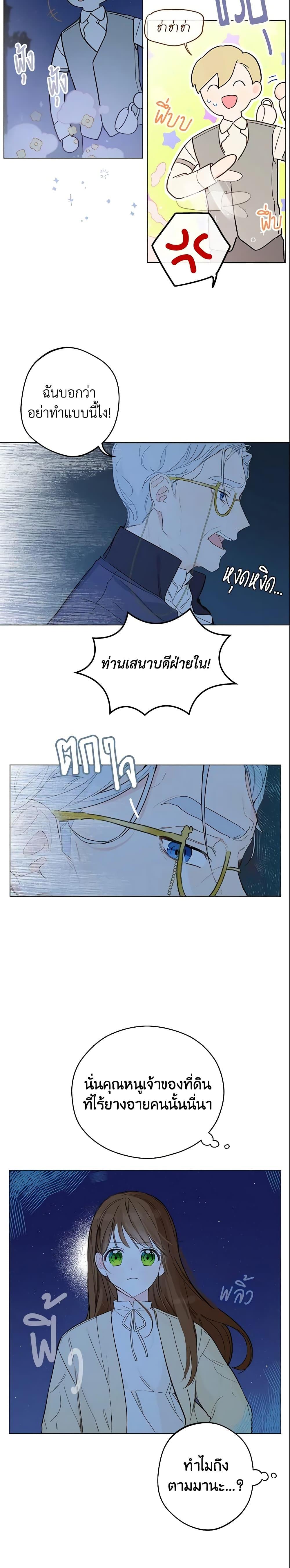 My Farm by the Palace ฟาร์มมาโรเนียข้างพระราชวัง ตอนที่ 6 แปลไทย