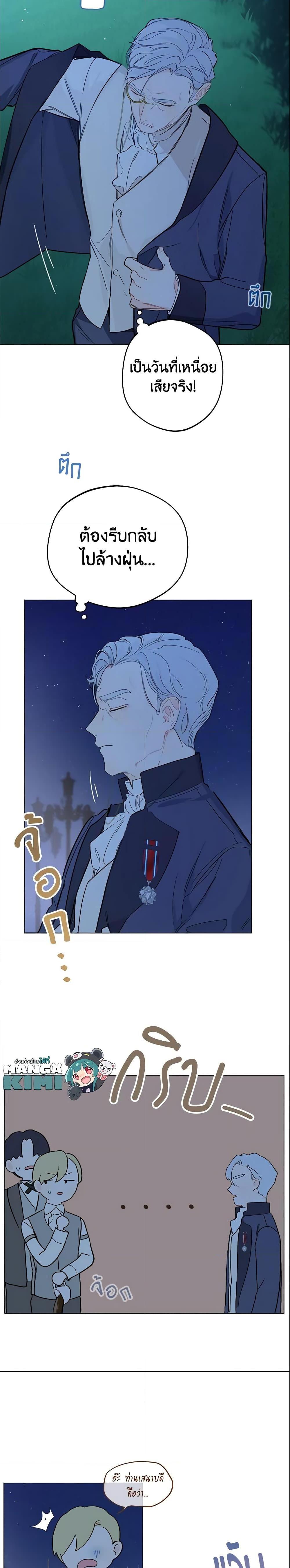 My Farm by the Palace ฟาร์มมาโรเนียข้างพระราชวัง ตอนที่ 6 แปลไทย