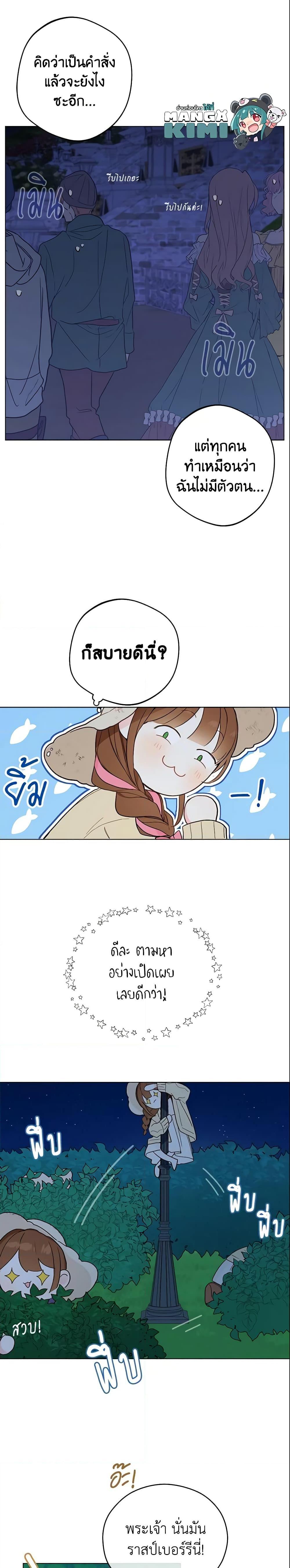 My Farm by the Palace ฟาร์มมาโรเนียข้างพระราชวัง ตอนที่ 6 แปลไทย